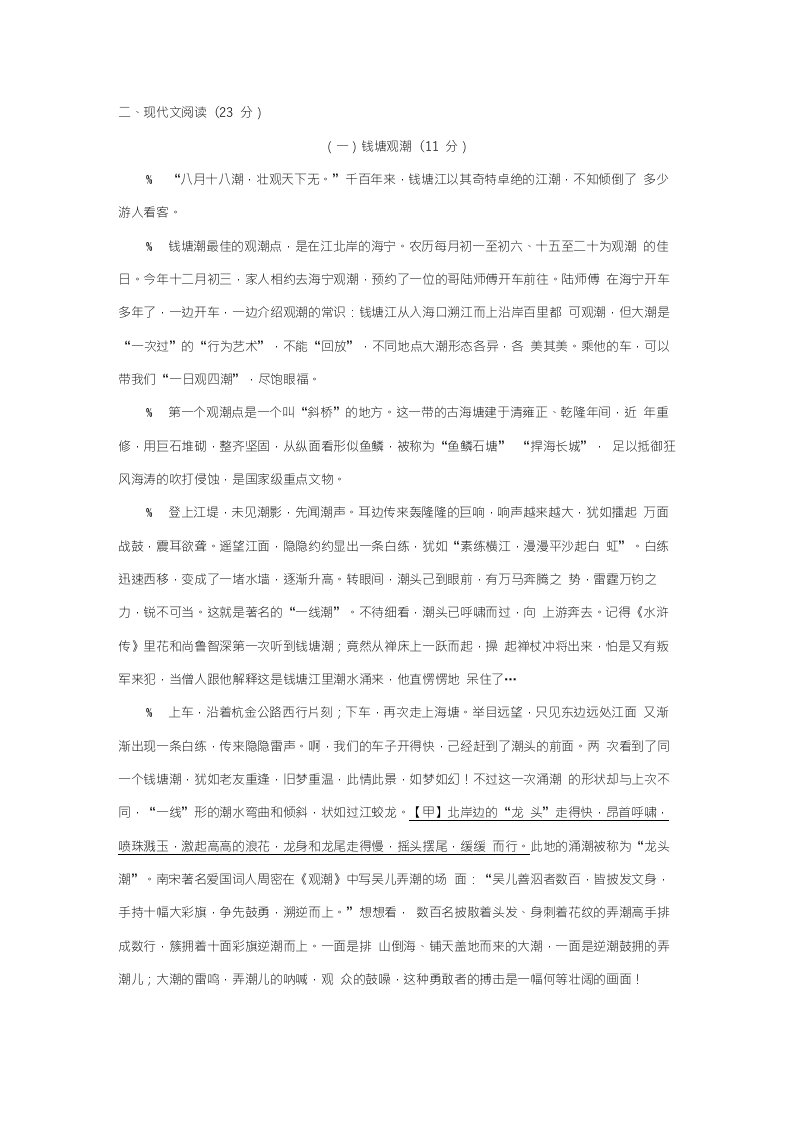 《钱塘观潮》阅读练习及答案