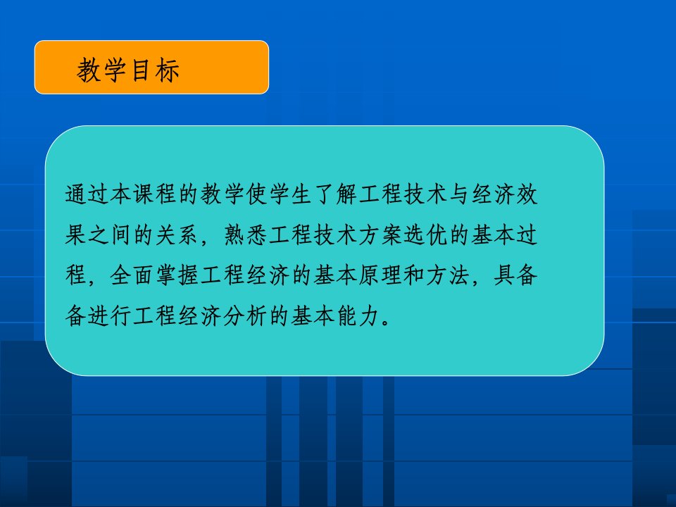 土木工程经济PPT课件