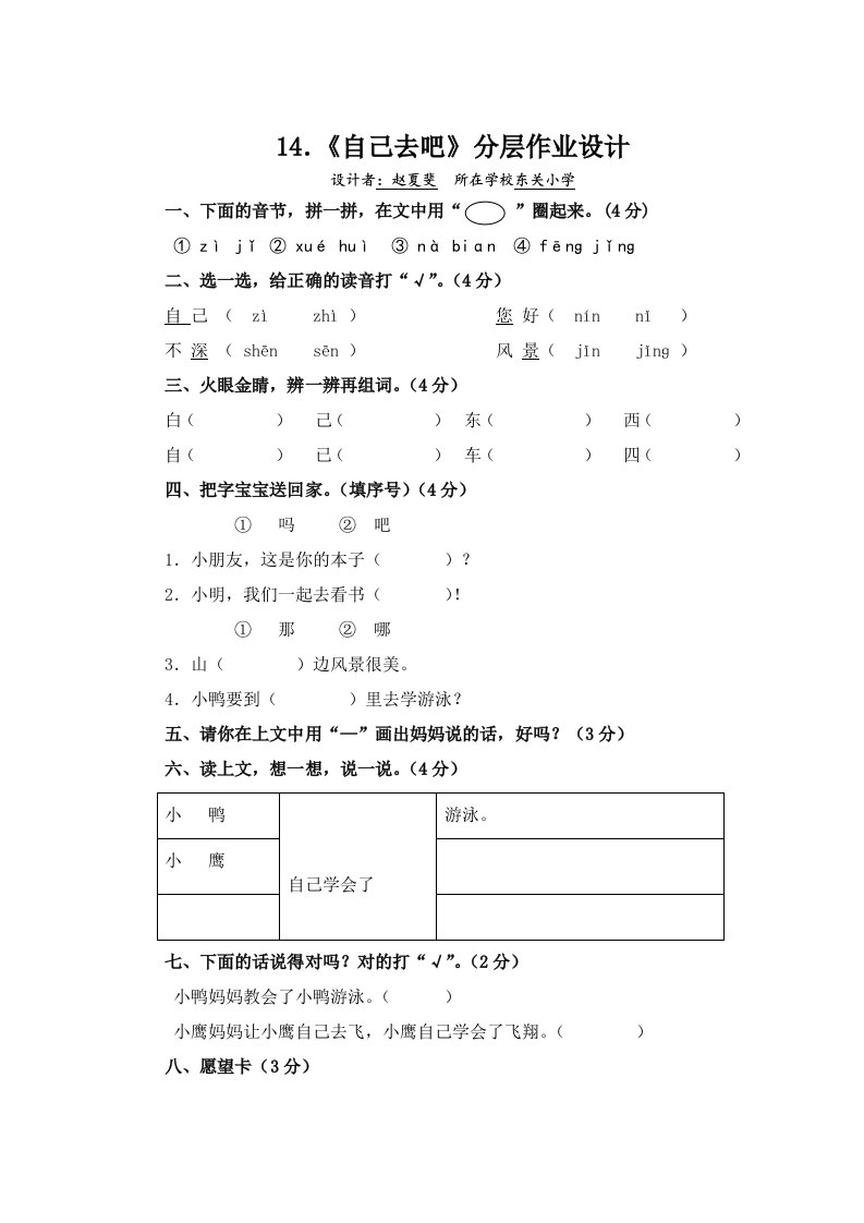 《自己去吧》分层作业设计（赵夏斐）