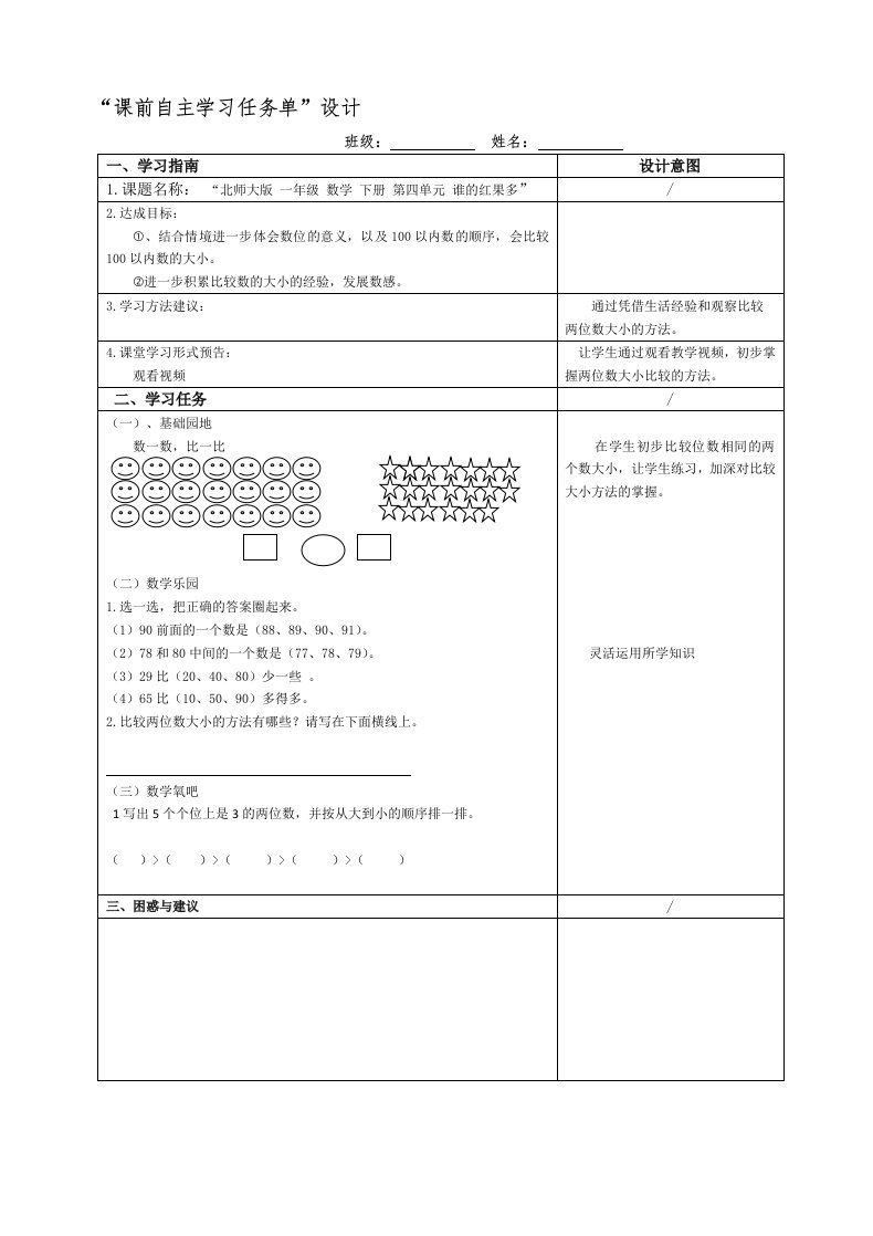 《谁的红果多》学习任务单