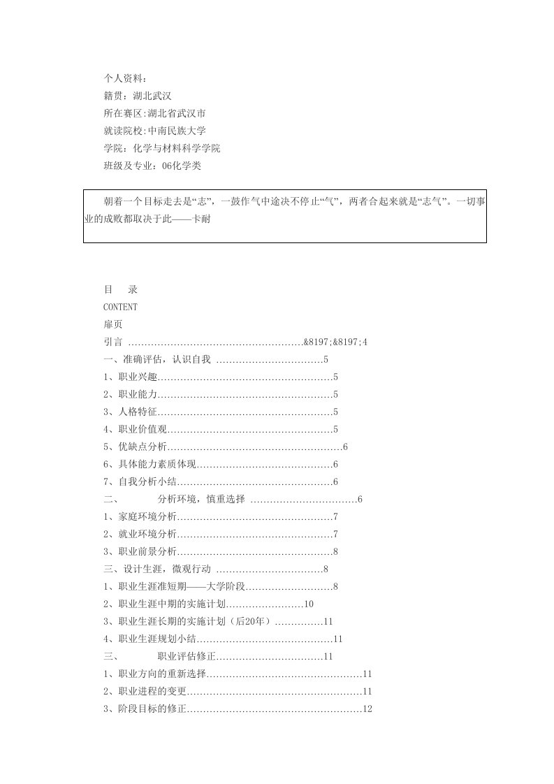 金融保险-化工行业