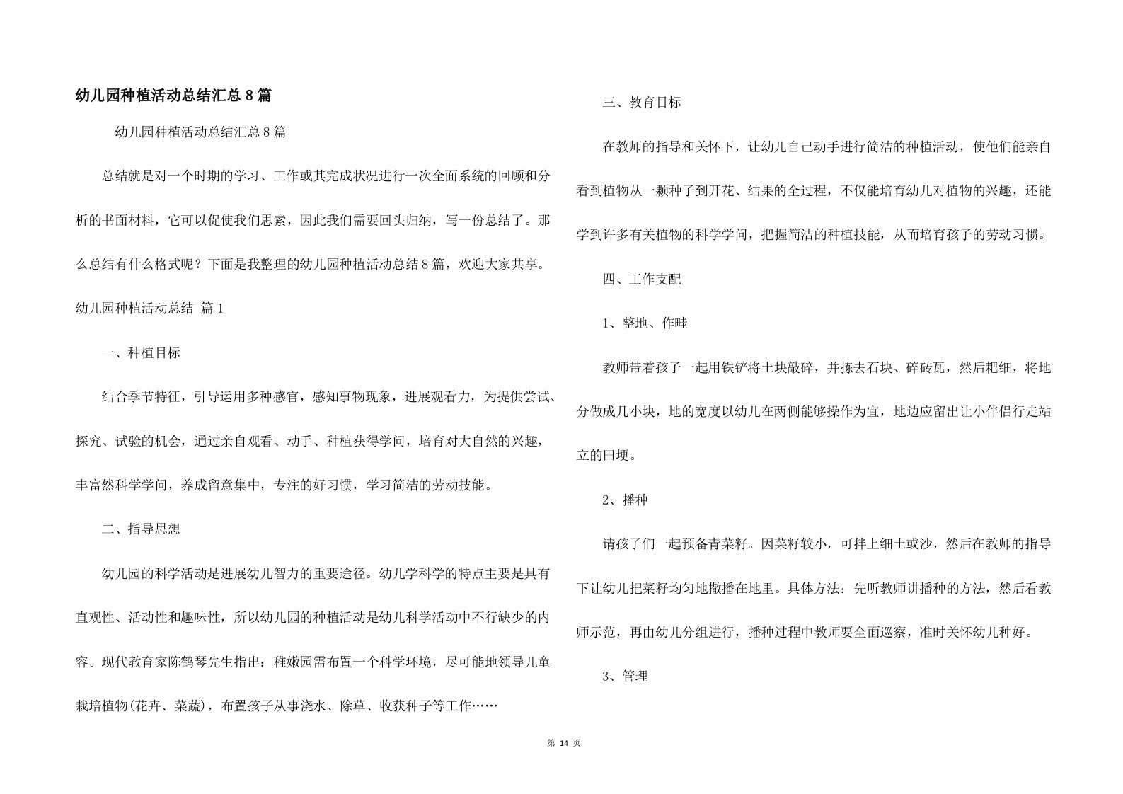 幼儿园种植活动总结汇总8篇