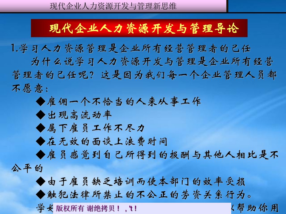 现代人力资源开发与管理新思维