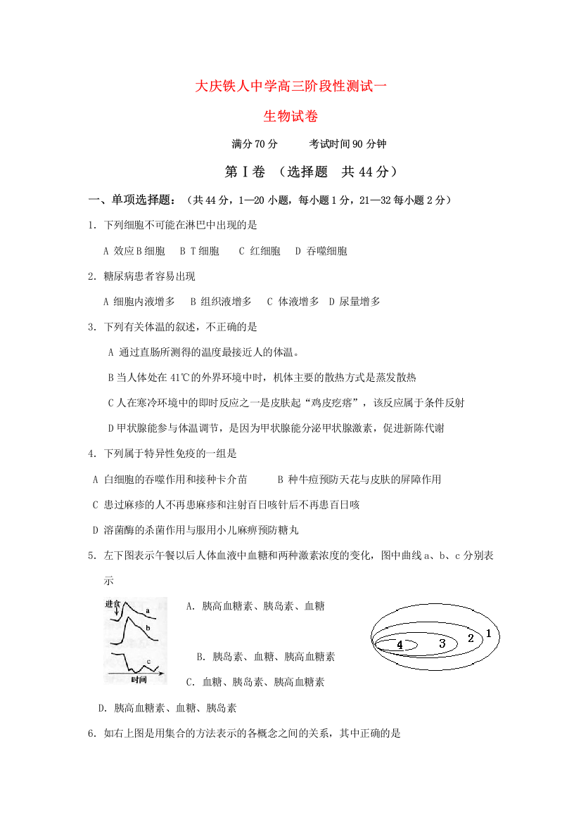 2008~2009学年黑龙江省大庆铁人中学高三生物度第一学期月考试卷