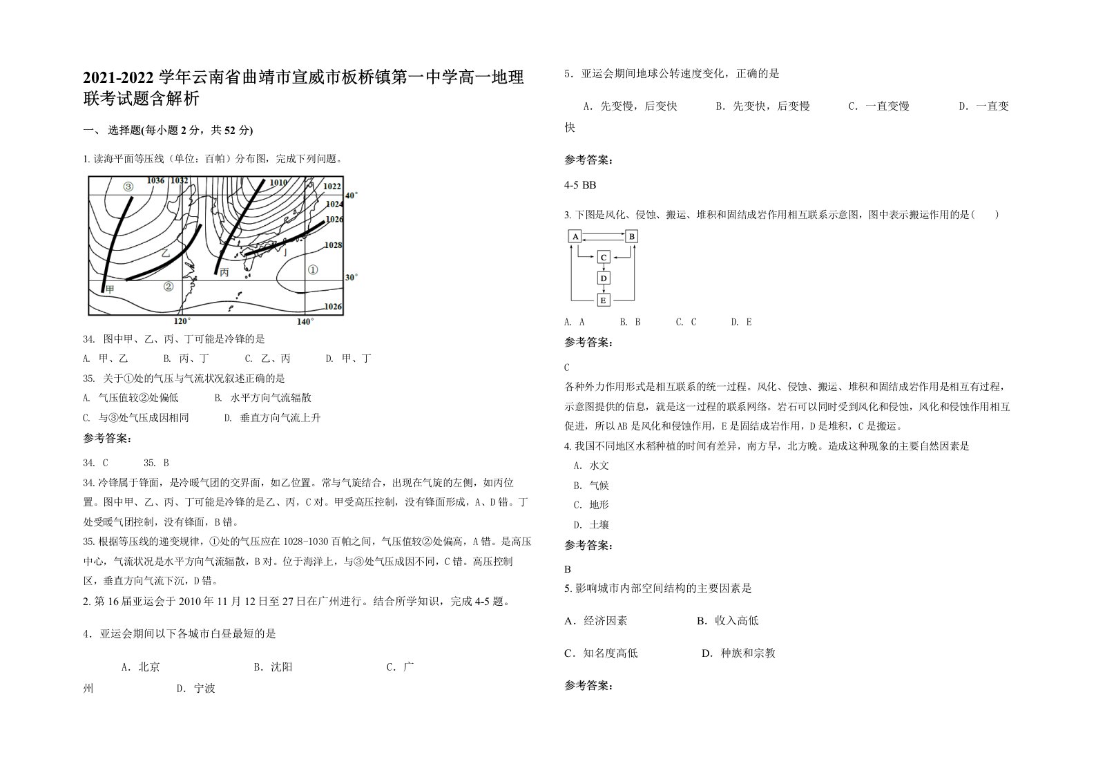 2021-2022学年云南省曲靖市宣威市板桥镇第一中学高一地理联考试题含解析