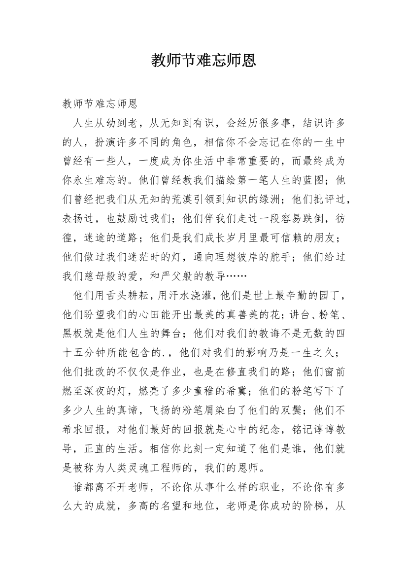 教师节难忘师恩