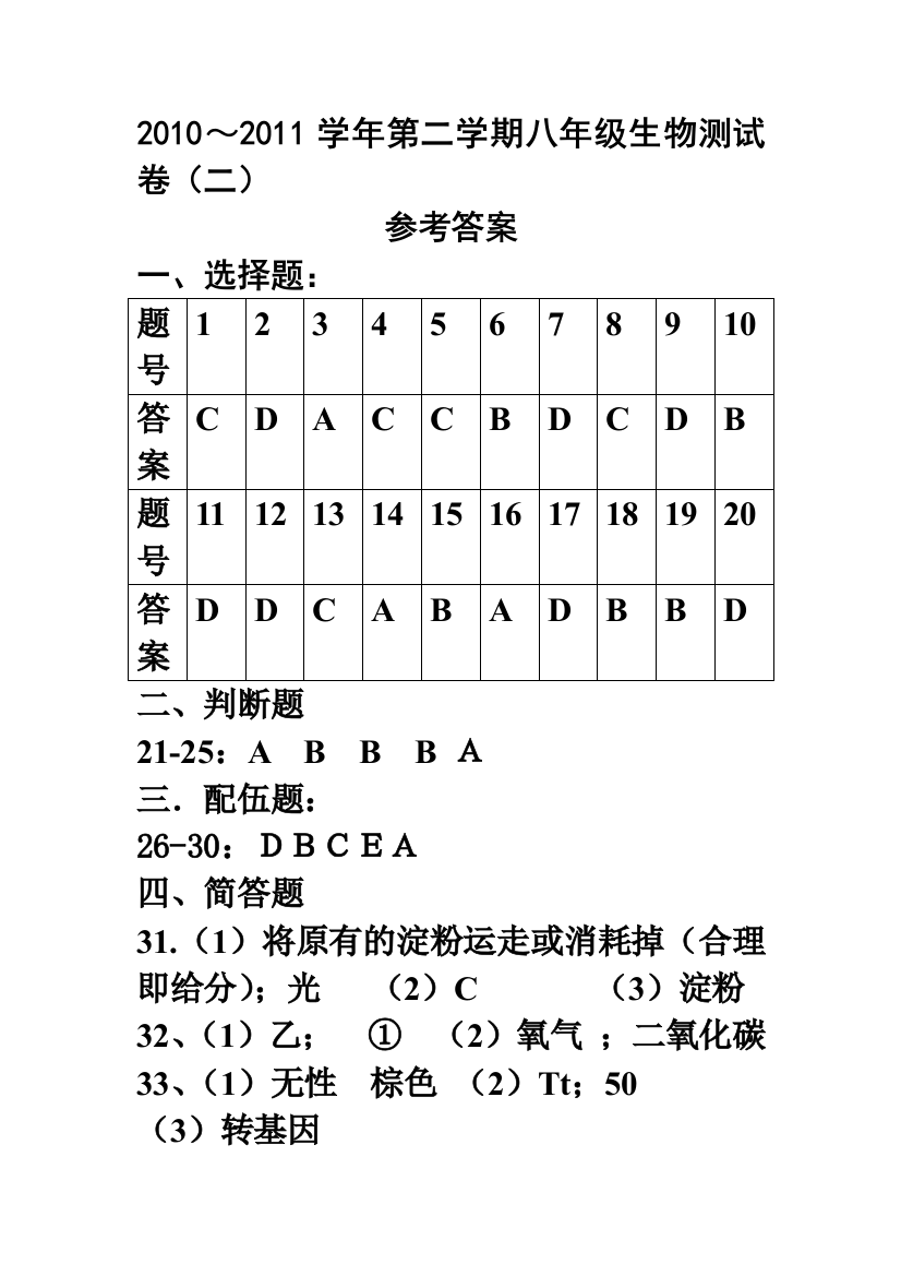 生物白下二模,建邺三模答案