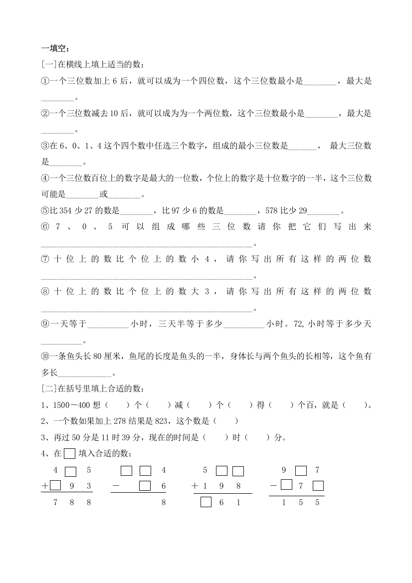 二年级下数学复习沪教版