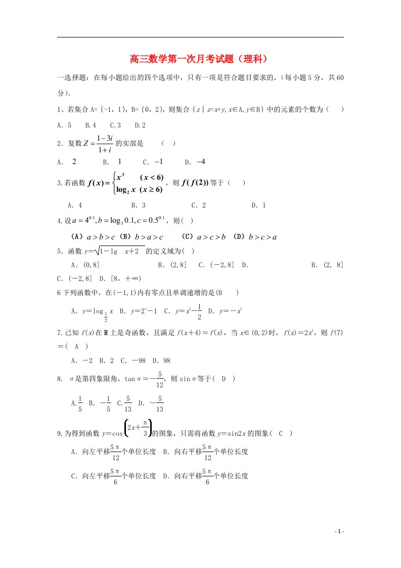 黑龙江省友谊县红兴隆管理局第一高级中学高三数学上学期第一次月考试题