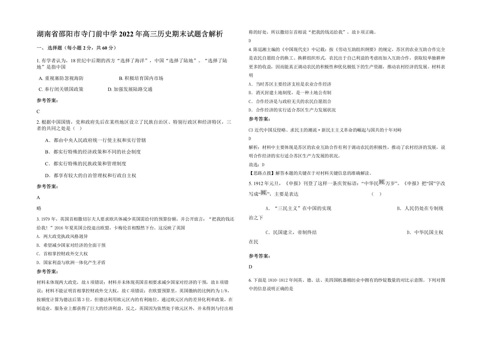 湖南省邵阳市寺门前中学2022年高三历史期末试题含解析