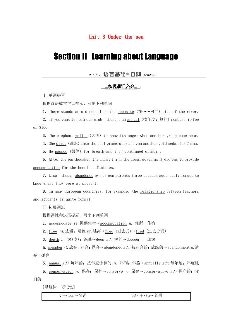 2020_2021学年高中英语Unit3UndertheseaSectionⅡLearningaboutlanguage教师用书教案新人教版选修7