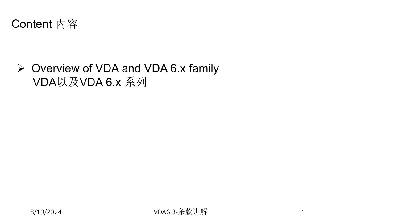 2020年VDA6.3-条款讲解