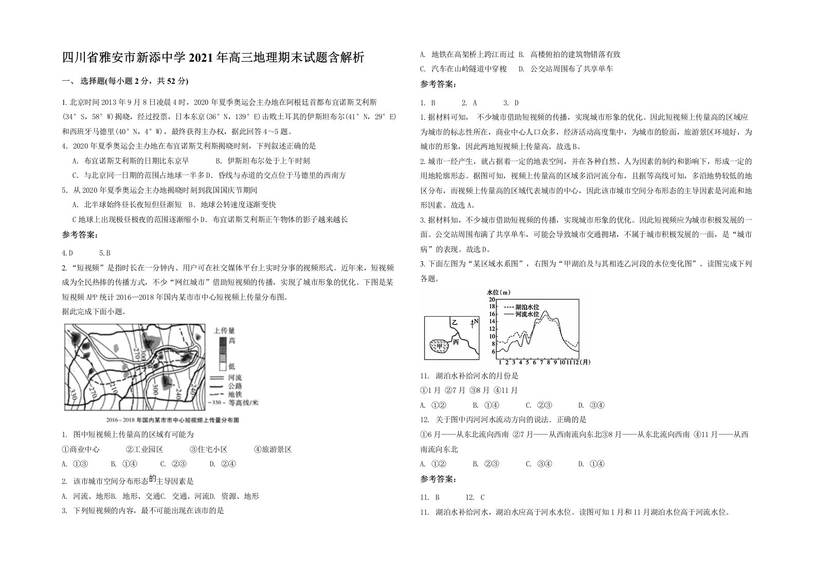 四川省雅安市新添中学2021年高三地理期末试题含解析