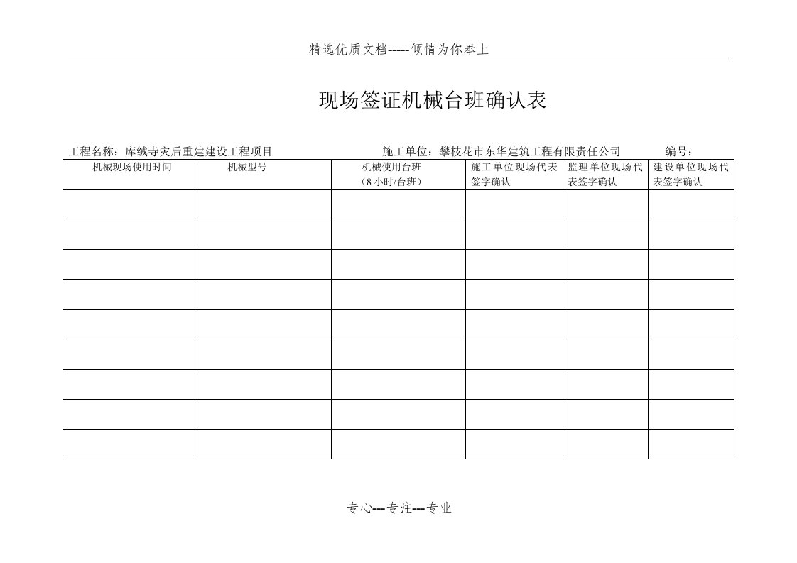 机械台班确认表(共1页)