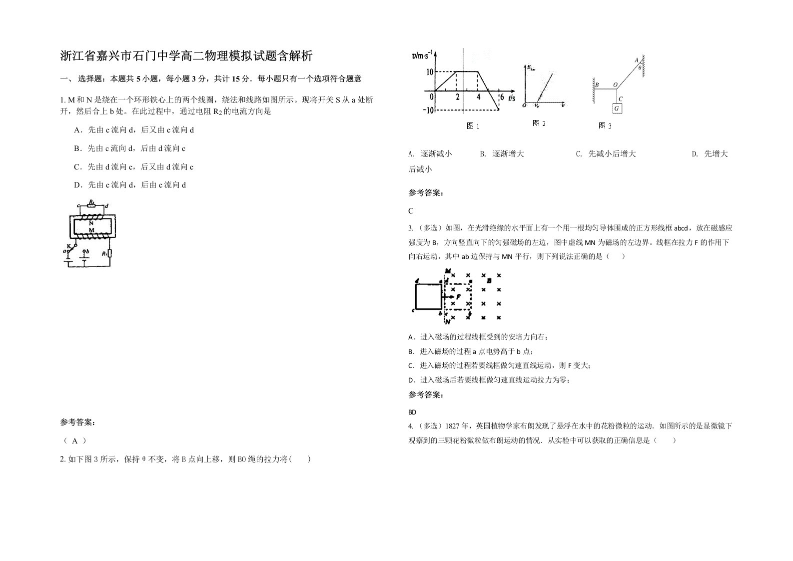 浙江省嘉兴市石门中学高二物理模拟试题含解析