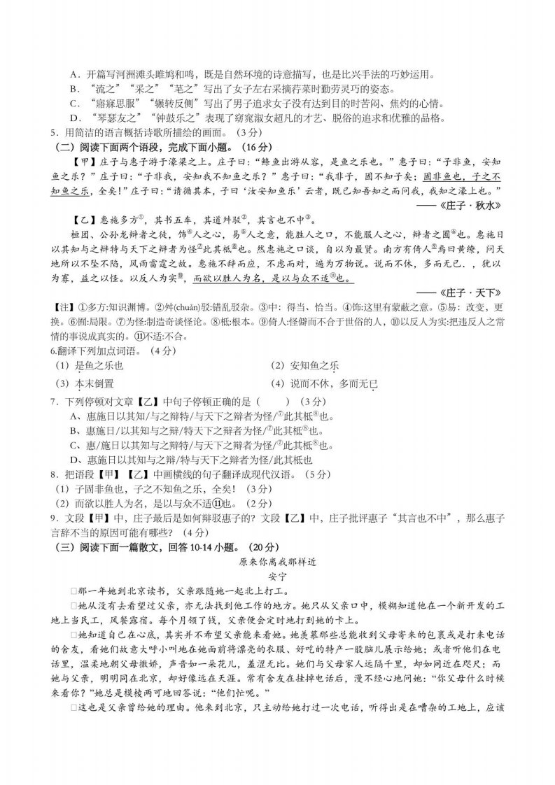 2022-2023学年九年级语文上学期开学摸底测试试卷