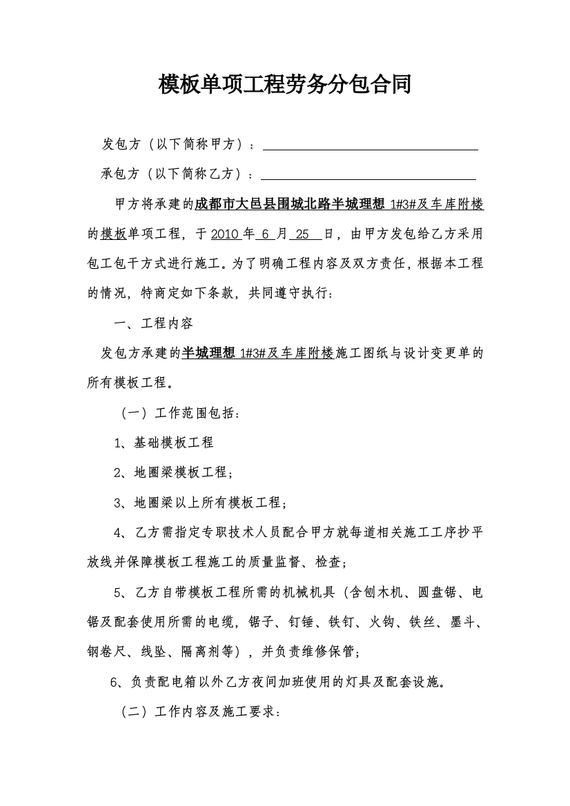 模板单项工程劳务分包合同