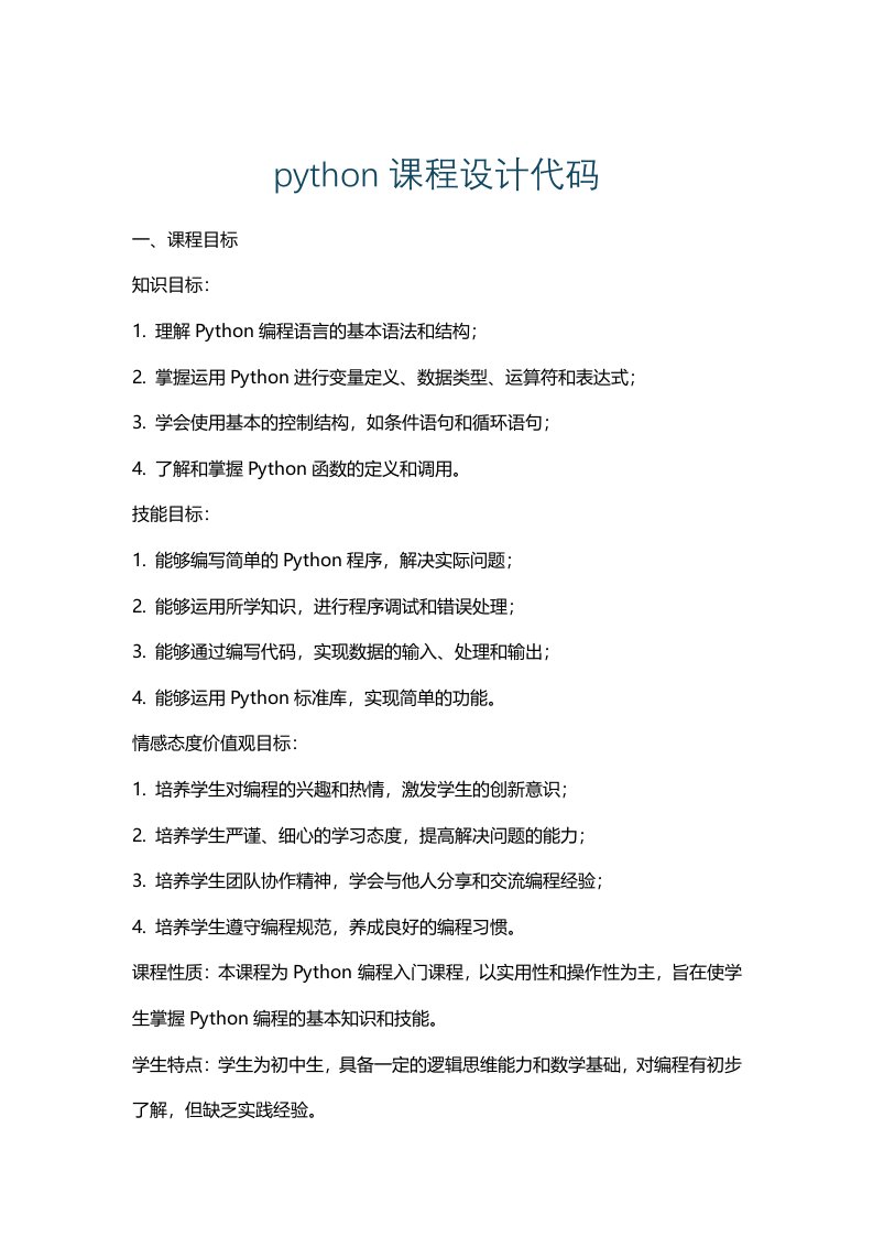 python课程设计代码