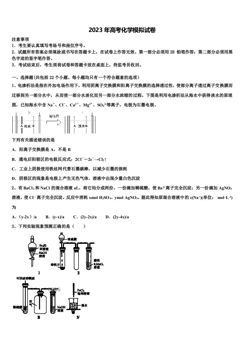 山东省济南市外国语学校2023年高三第六次模拟考试化学试卷含解析