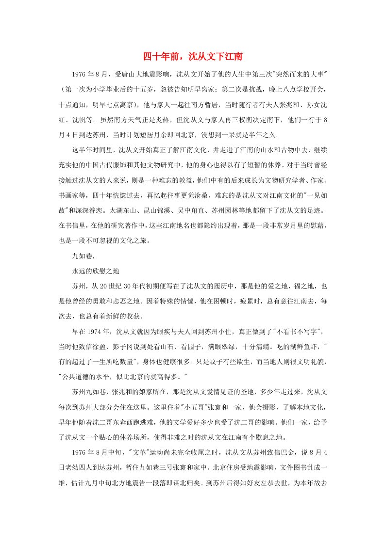 高中历史之历史百科四十年前沈从文下江南素材