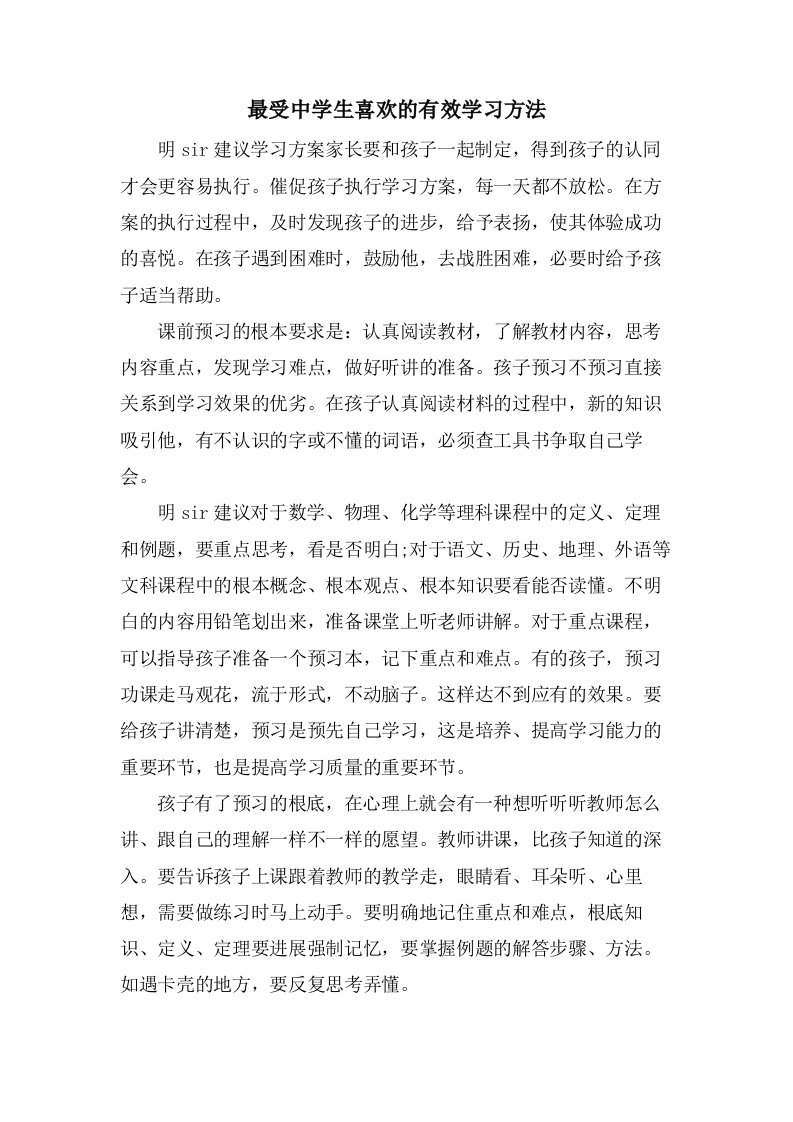 最受中学生喜欢的有效学习方法