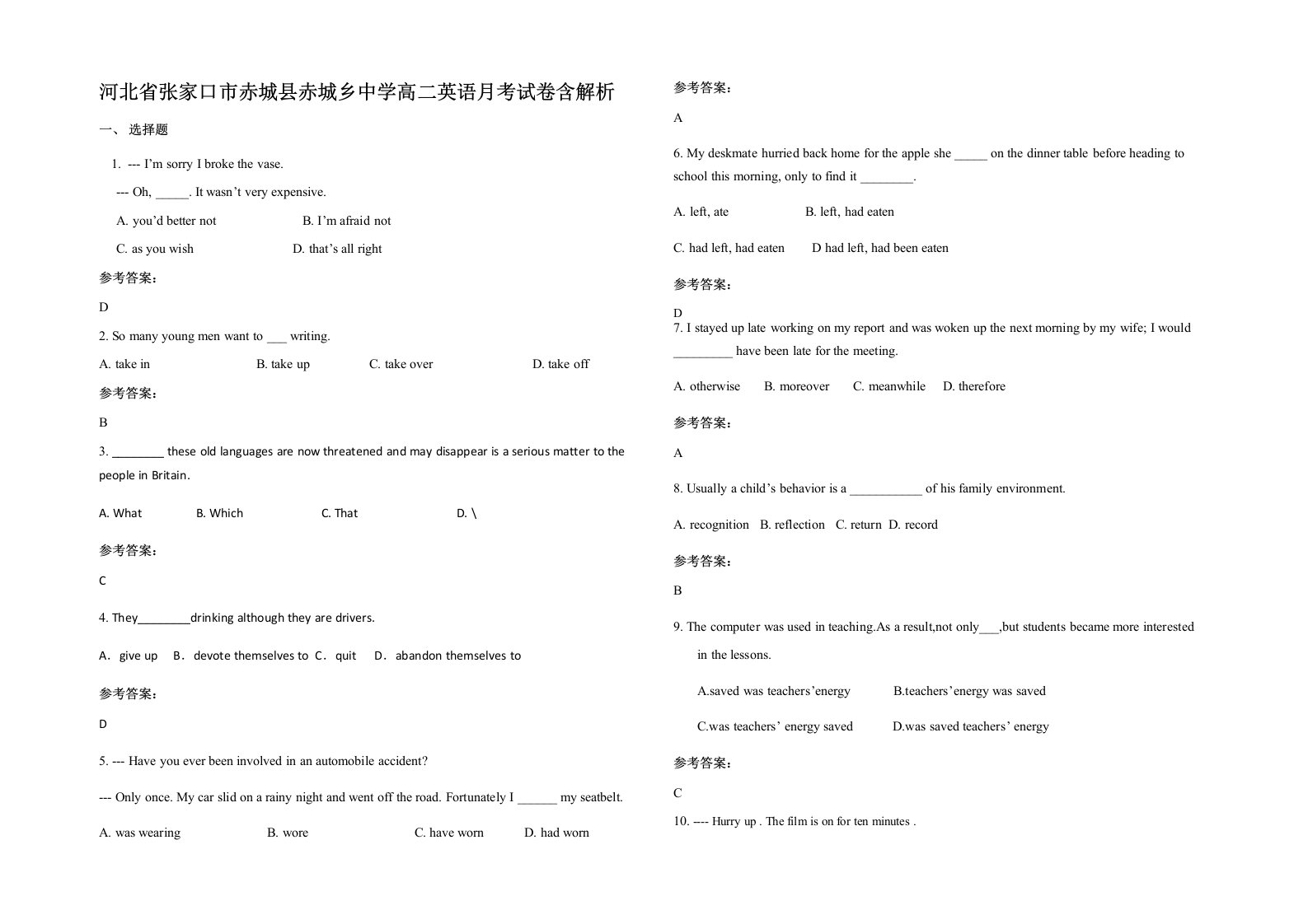 河北省张家口市赤城县赤城乡中学高二英语月考试卷含解析