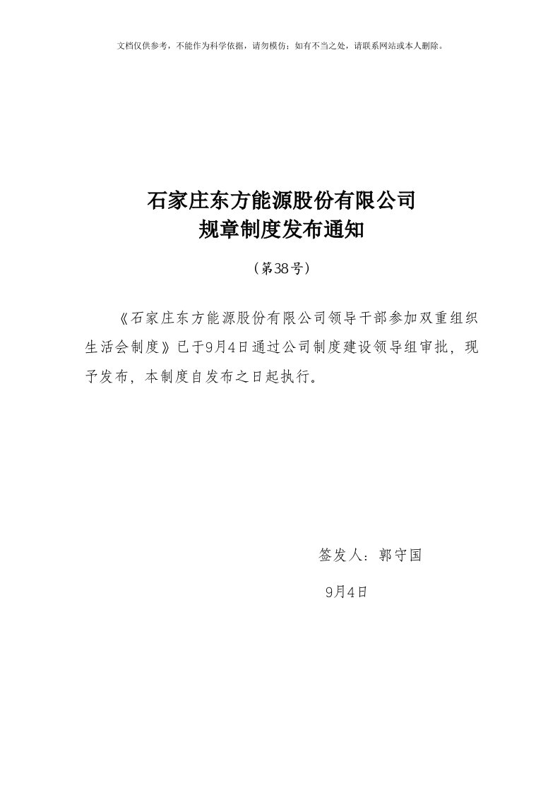 党员领导干部参加双重组织生活会制度总结