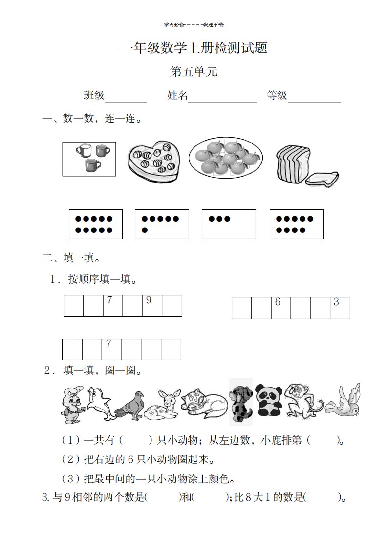 2023年人教版小学数学一年级上册第五单元检测试卷(最新版)