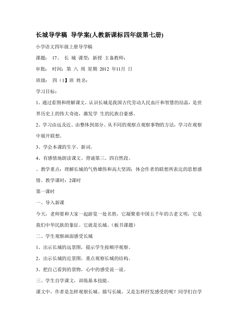 长城导学稿导学案1