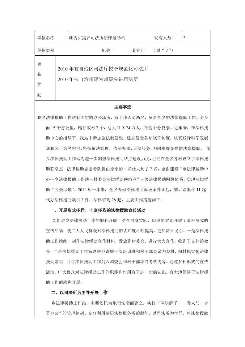 法律援助站先进材料