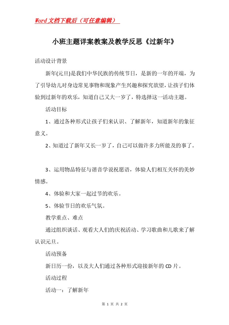 小班主题详案教案及教学反思过新年