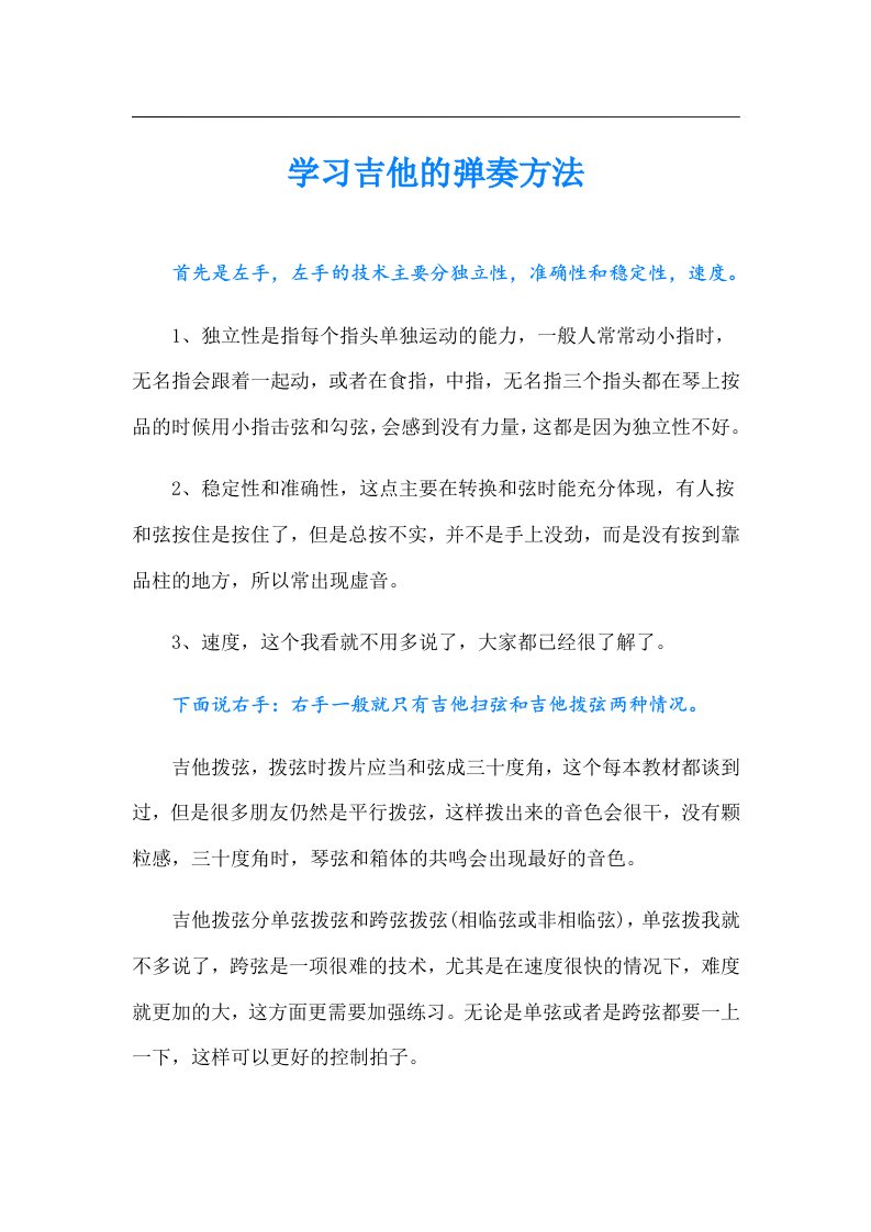 学习吉他的弹奏方法