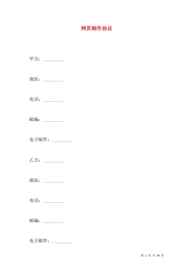 网页制作协议