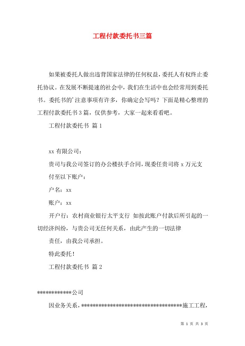 工程付款委托书三篇