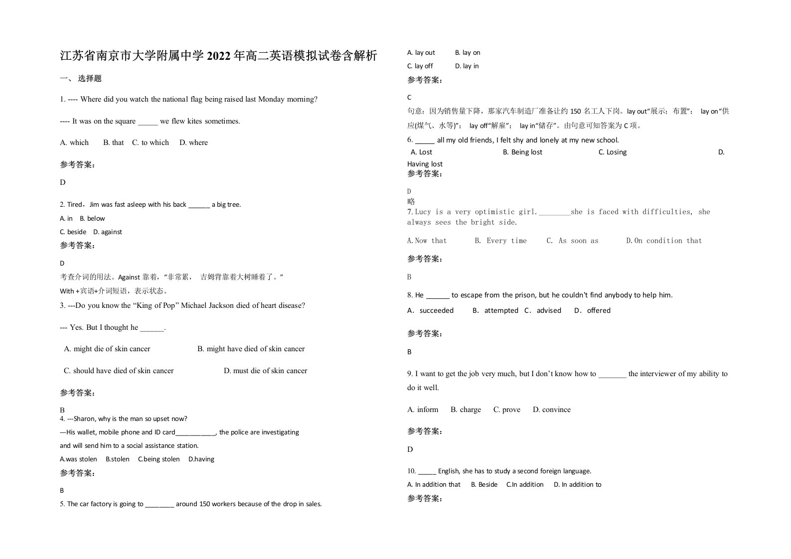 江苏省南京市大学附属中学2022年高二英语模拟试卷含解析