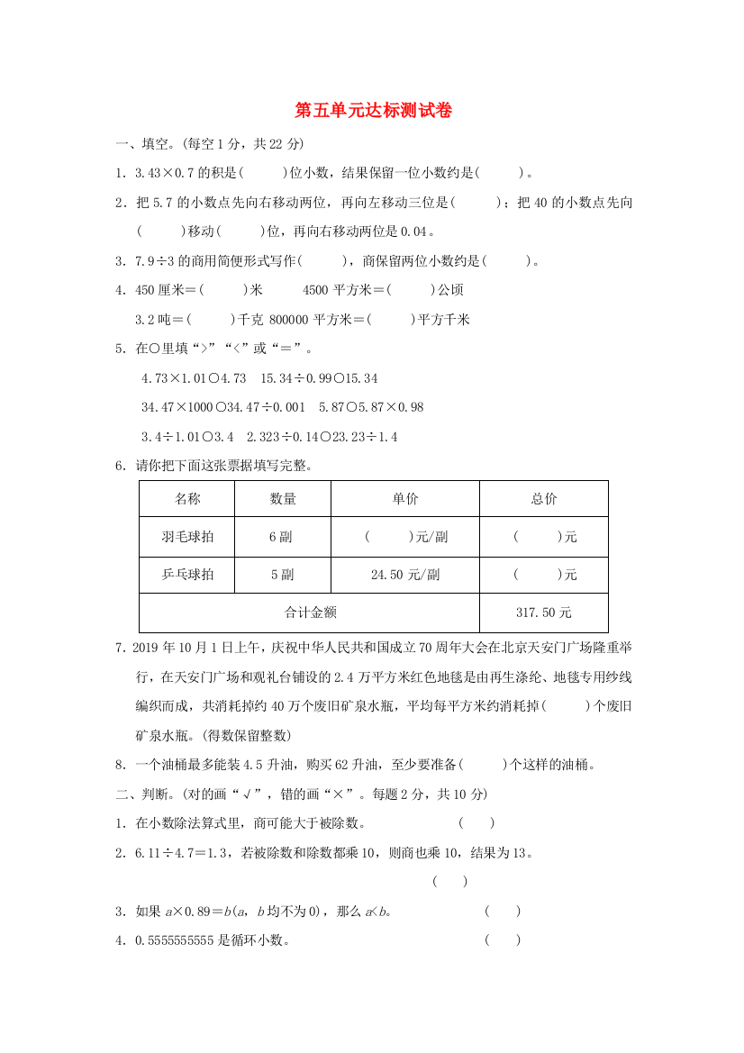 2021秋五年级数学上册