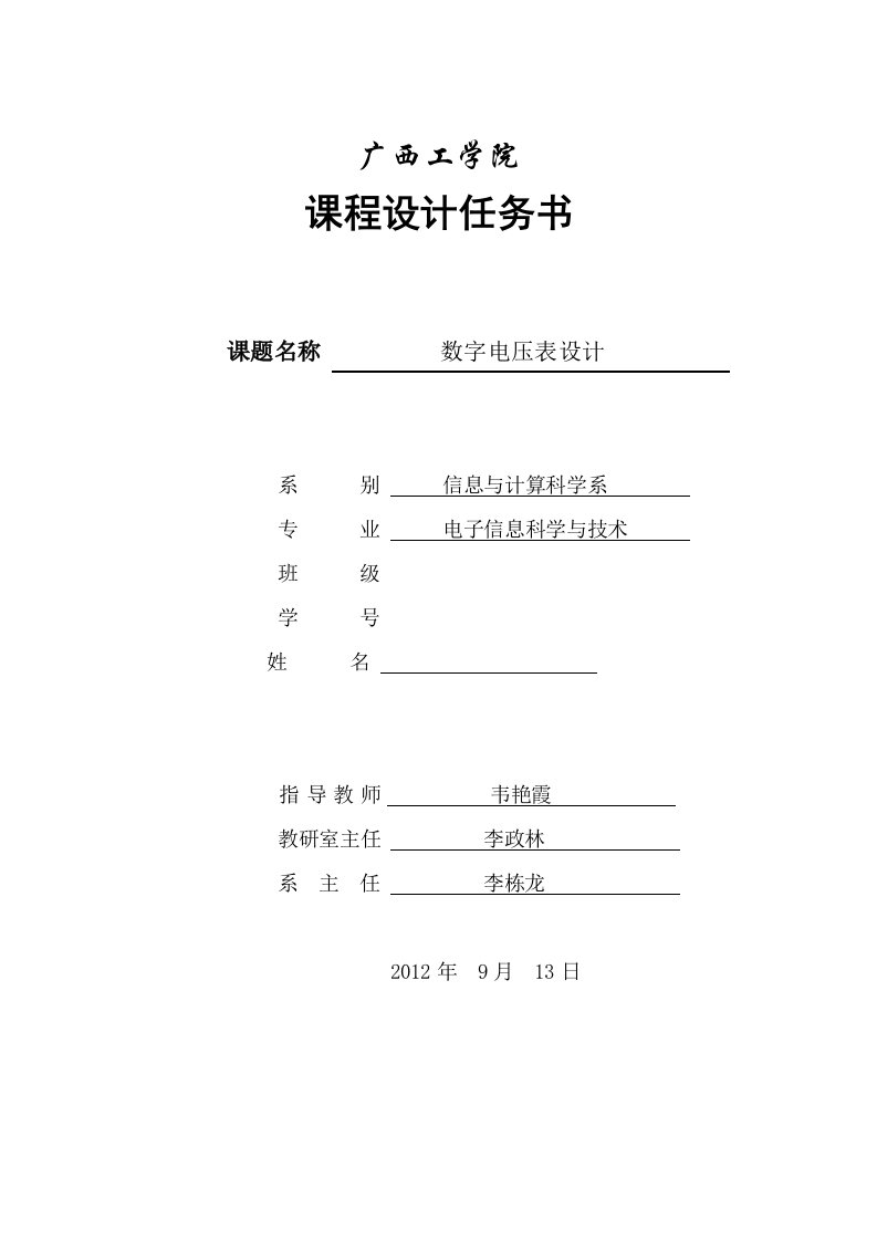 EDA课程设计基于VHDL数字电压表设计