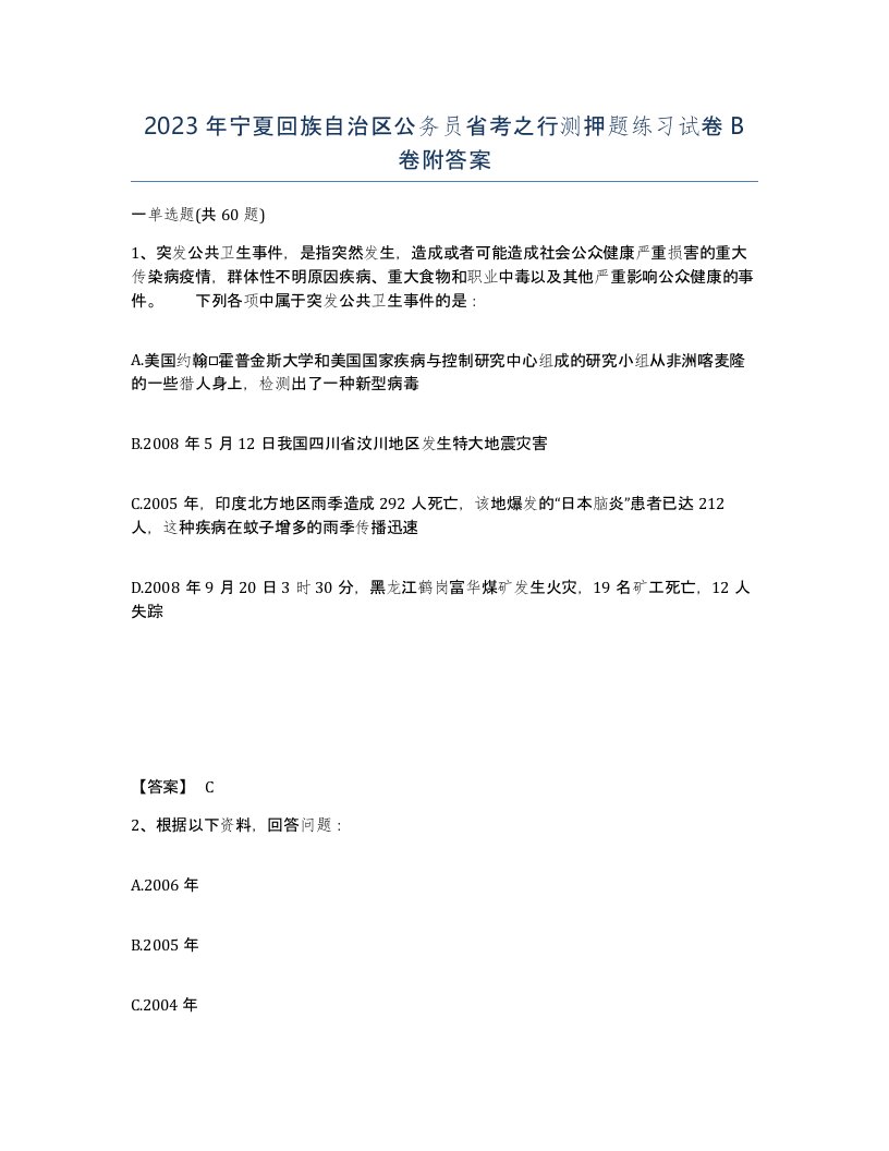 2023年宁夏回族自治区公务员省考之行测押题练习试卷B卷附答案