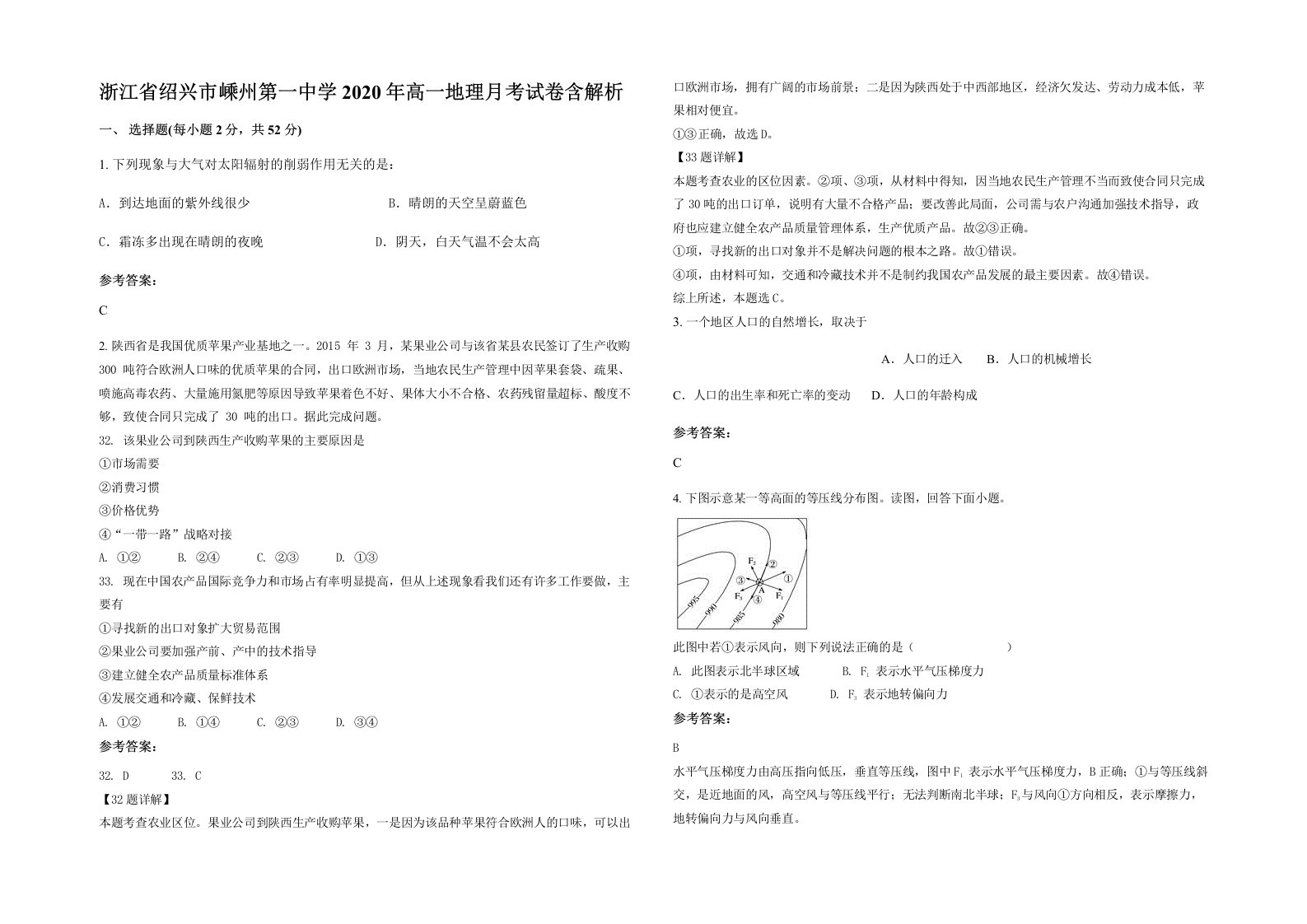 浙江省绍兴市嵊州第一中学2020年高一地理月考试卷含解析