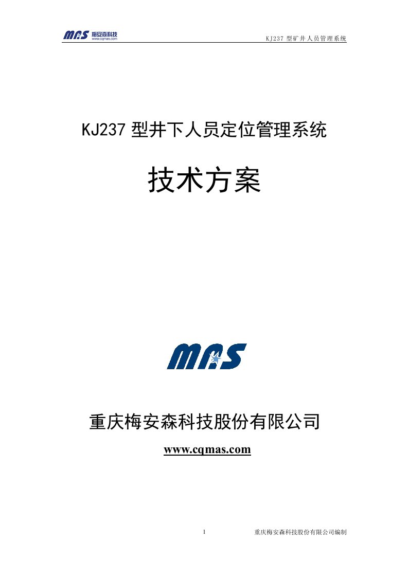 KJ237型矿井人员定位管理系统设计方案培训资料