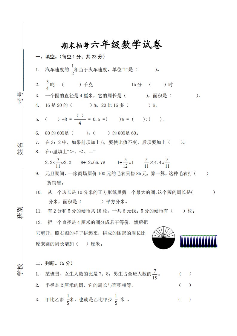 人教版六年级数学上册期末考试卷20及参考答案