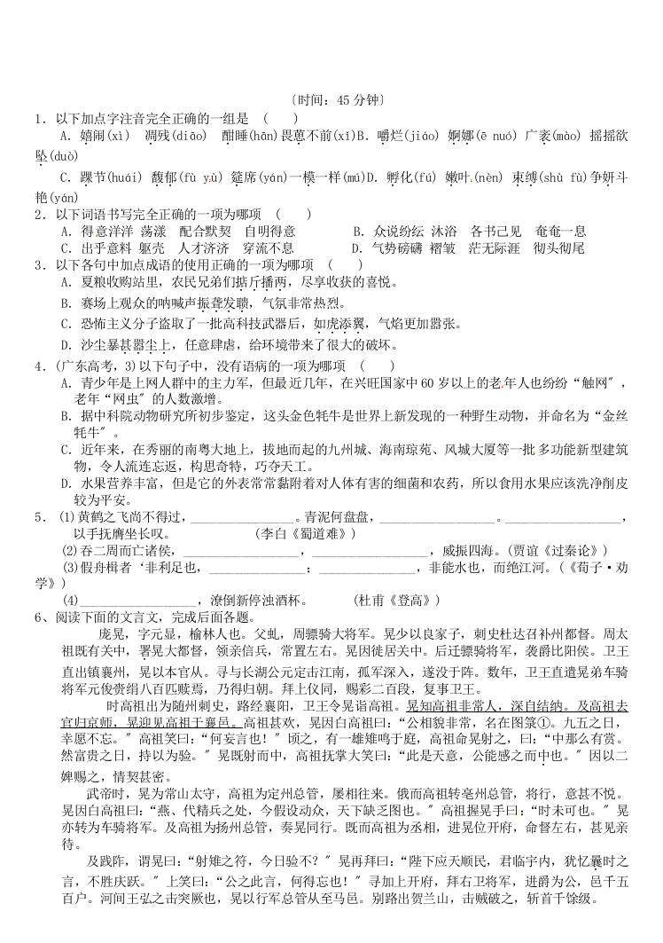 （整理版）江苏省赣榆县海头高级中学高二语文《小题训练》（5）2