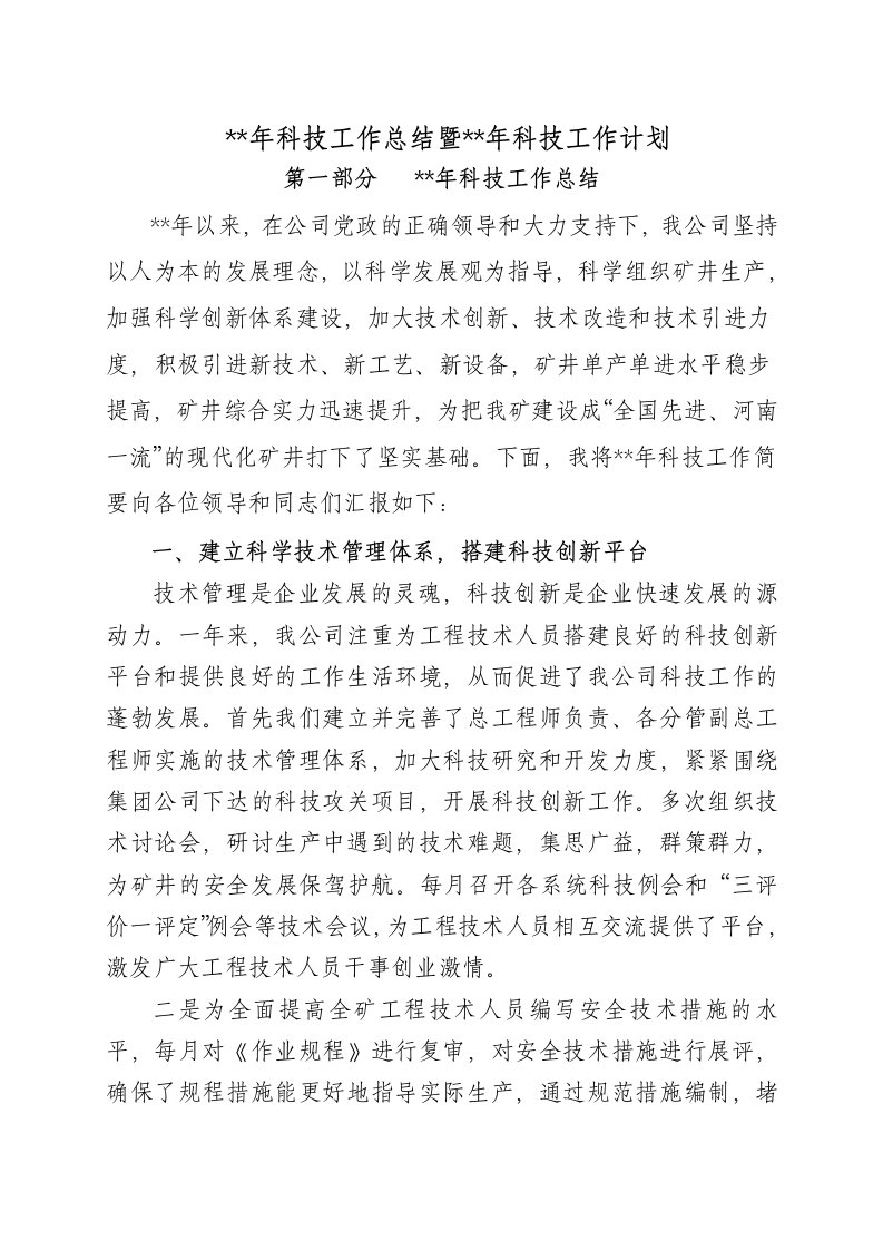 煤矿总工程师表彰大会讲话