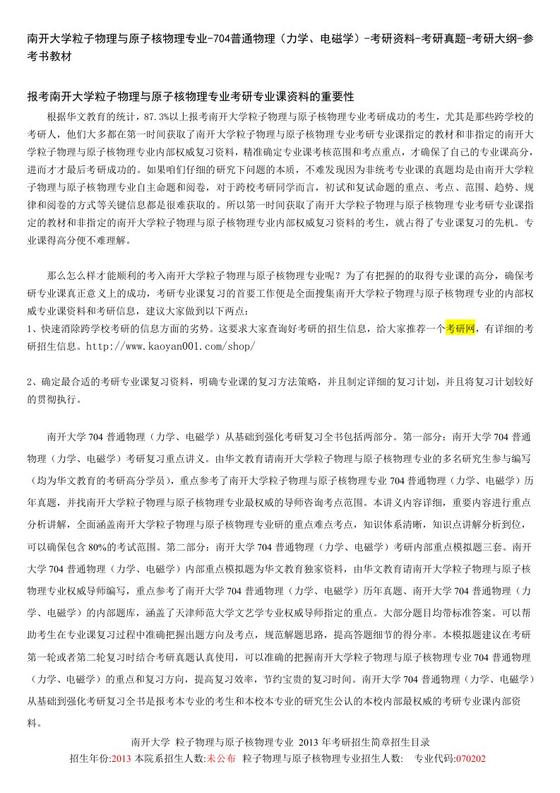 南开大学粒子物理与原子核物理专业