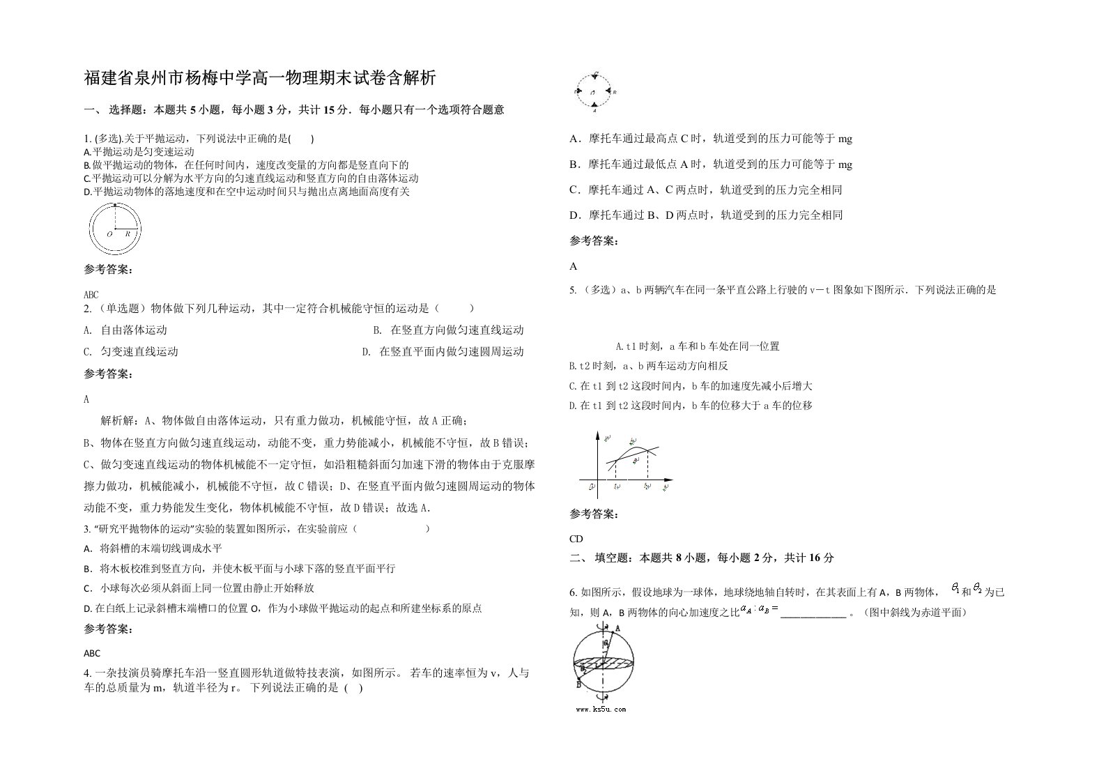 福建省泉州市杨梅中学高一物理期末试卷含解析