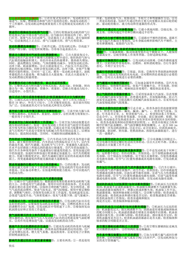 驾驶员高级工考试简答题试题库(新版)【精】