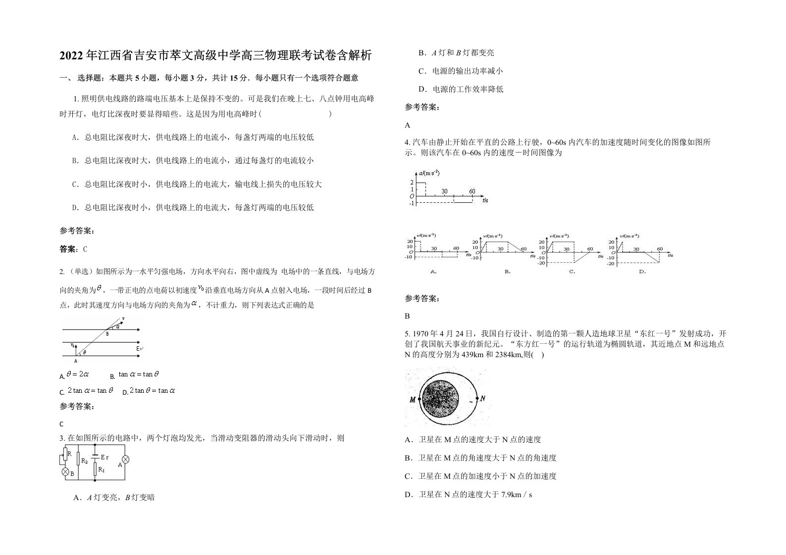 2022年江西省吉安市萃文高级中学高三物理联考试卷含解析