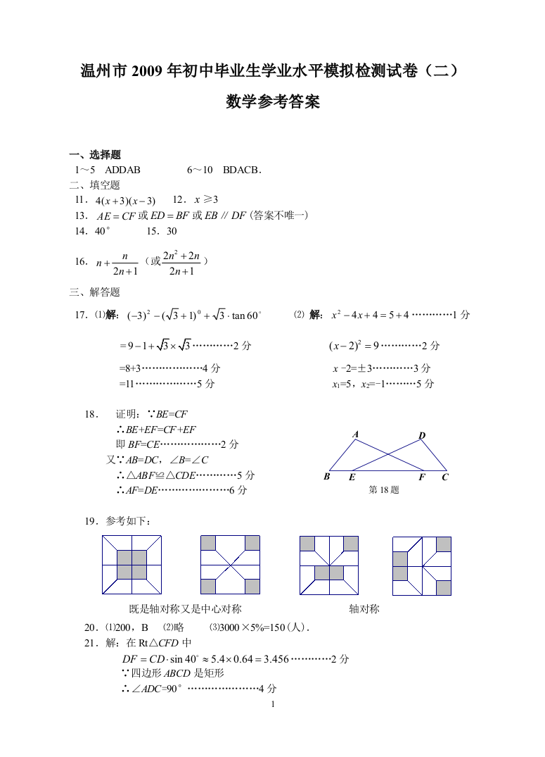 模拟二--参考答案