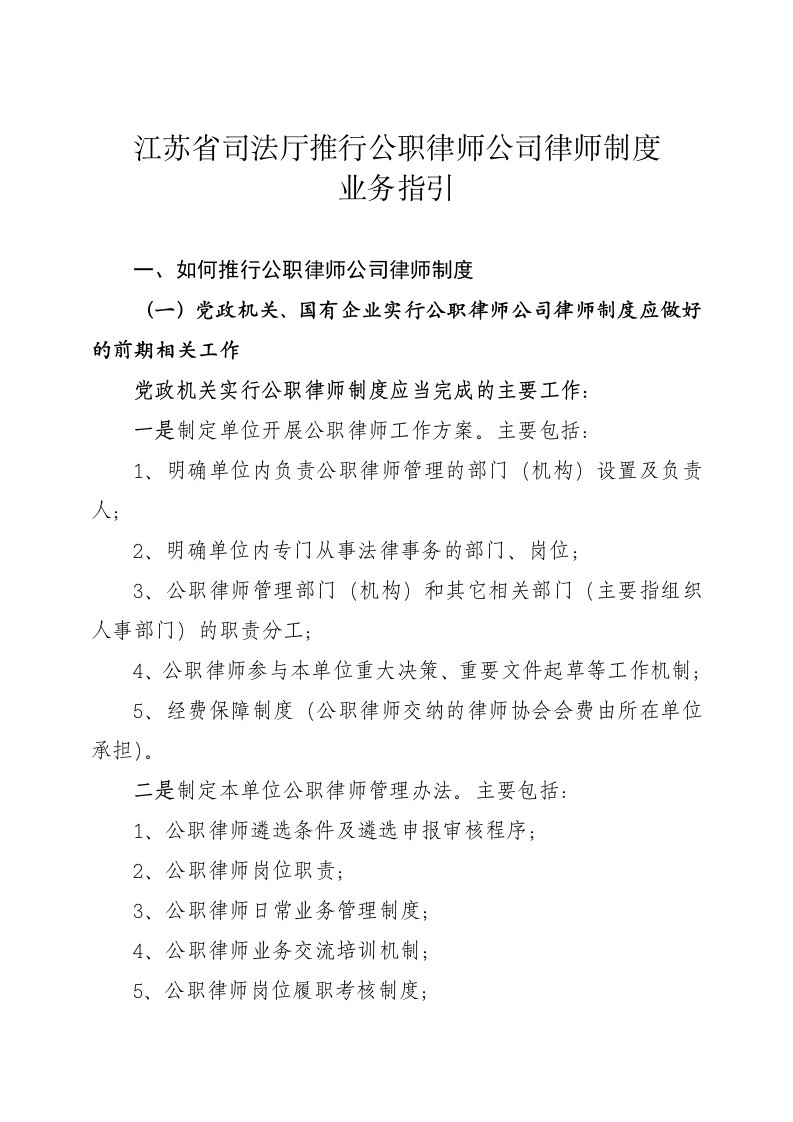 江苏省司法厅推行公职律师公司律师制度