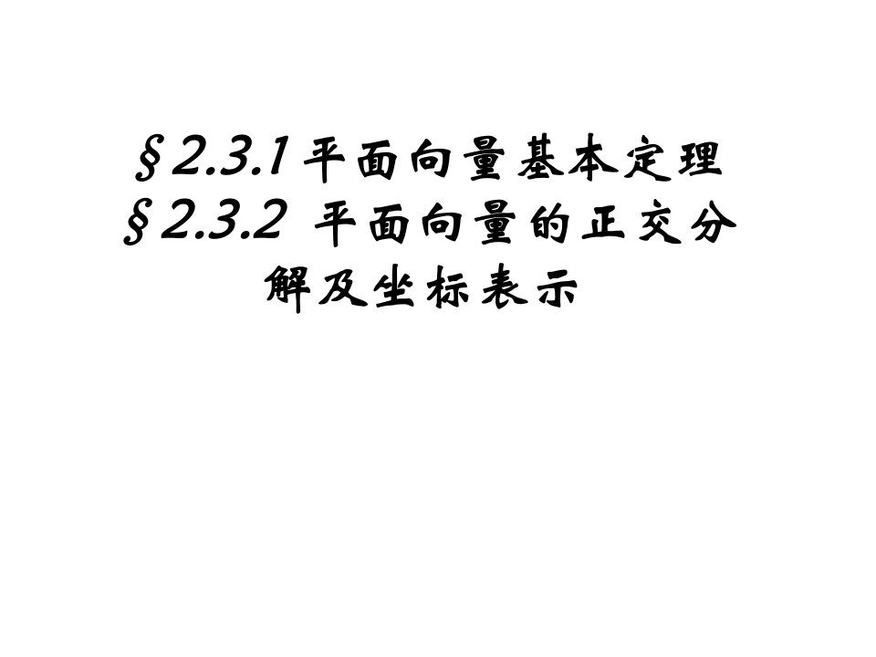 基本定理极坐标表示